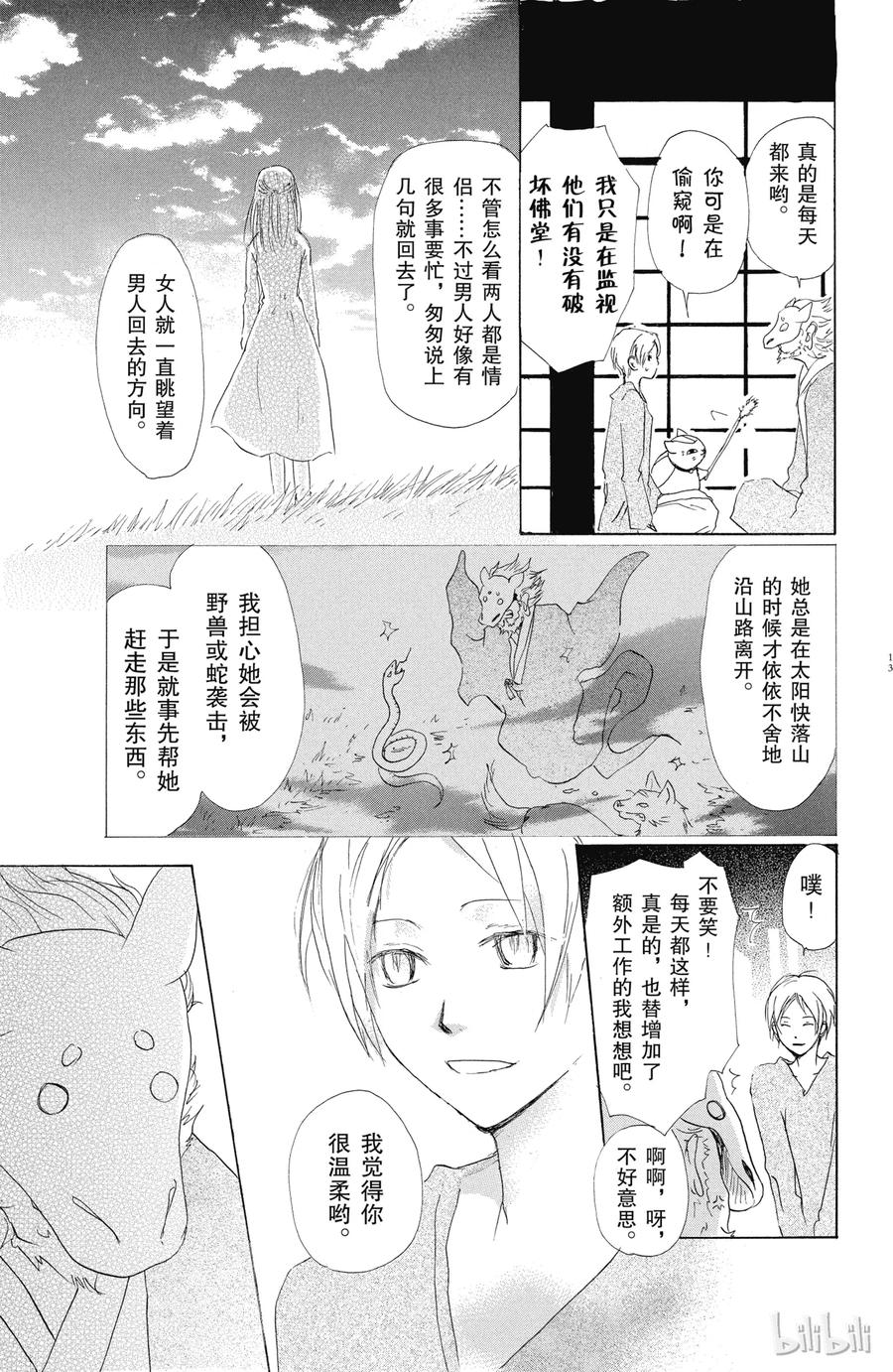 47第47话-夏目友人帐-绿川幸,白泉社（第12张）
