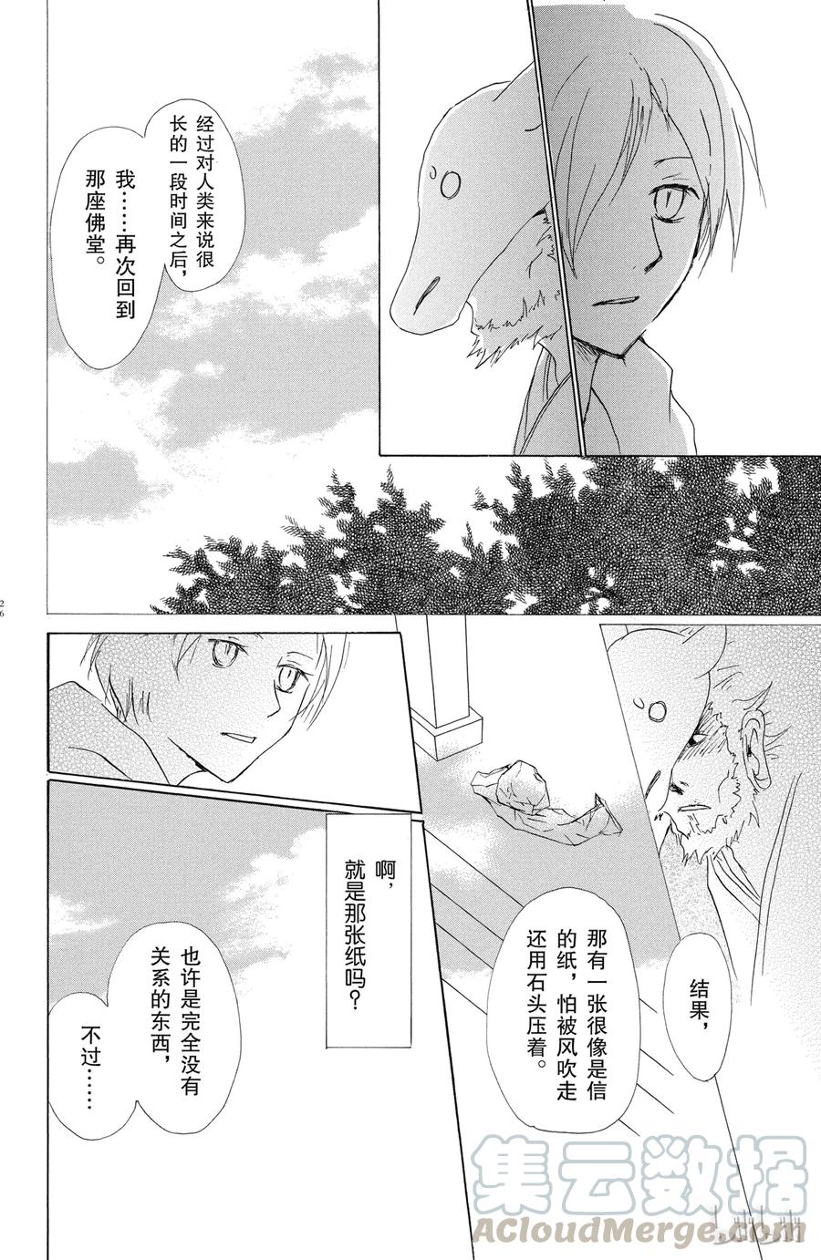 47第47话-夏目友人帐-绿川幸,白泉社（第25张）