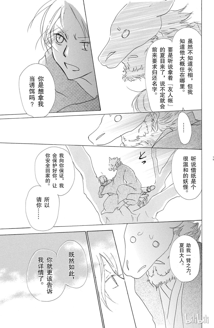47第47话-夏目友人帐-绿川幸,白泉社（第18张）