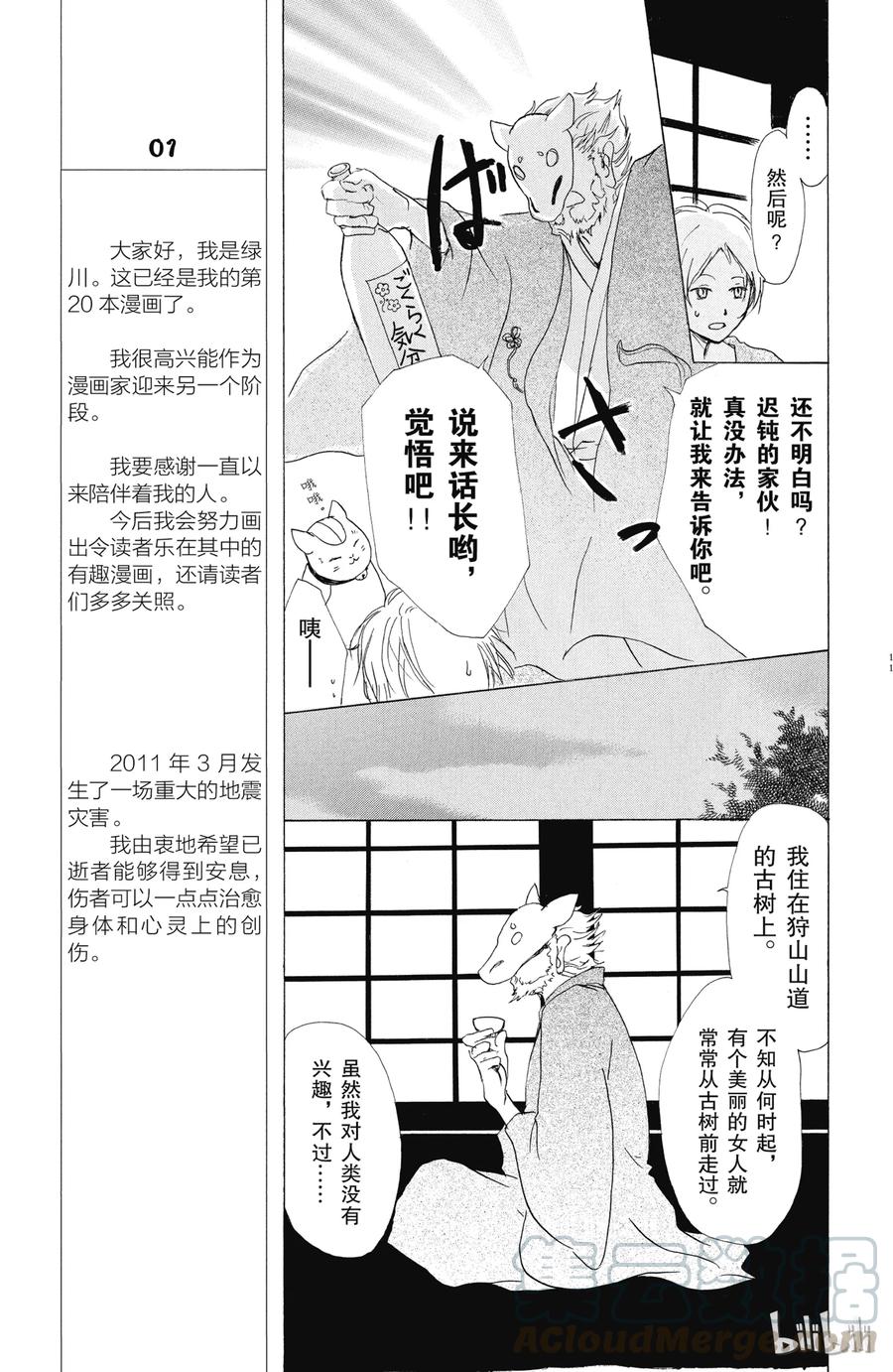 47第47话-夏目友人帐-绿川幸,白泉社（第10张）