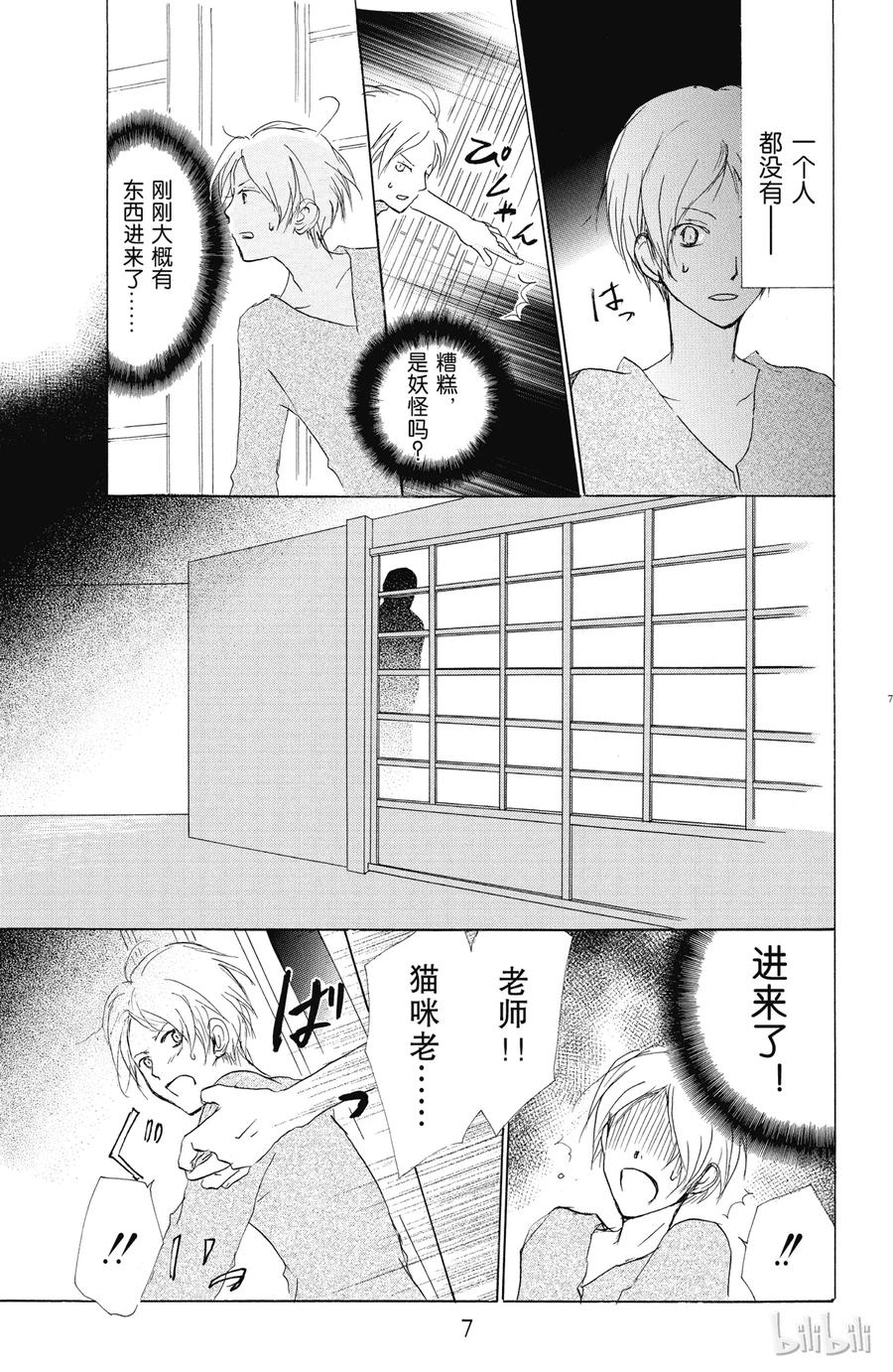 47第47话-夏目友人帐-绿川幸,白泉社（第6张）
