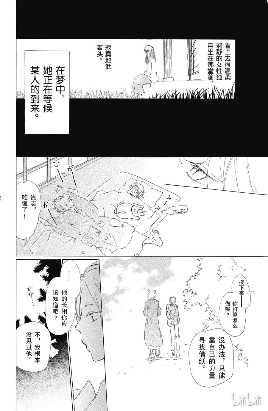 47第47话-夏目友人帐-绿川幸,白泉社（第15张）