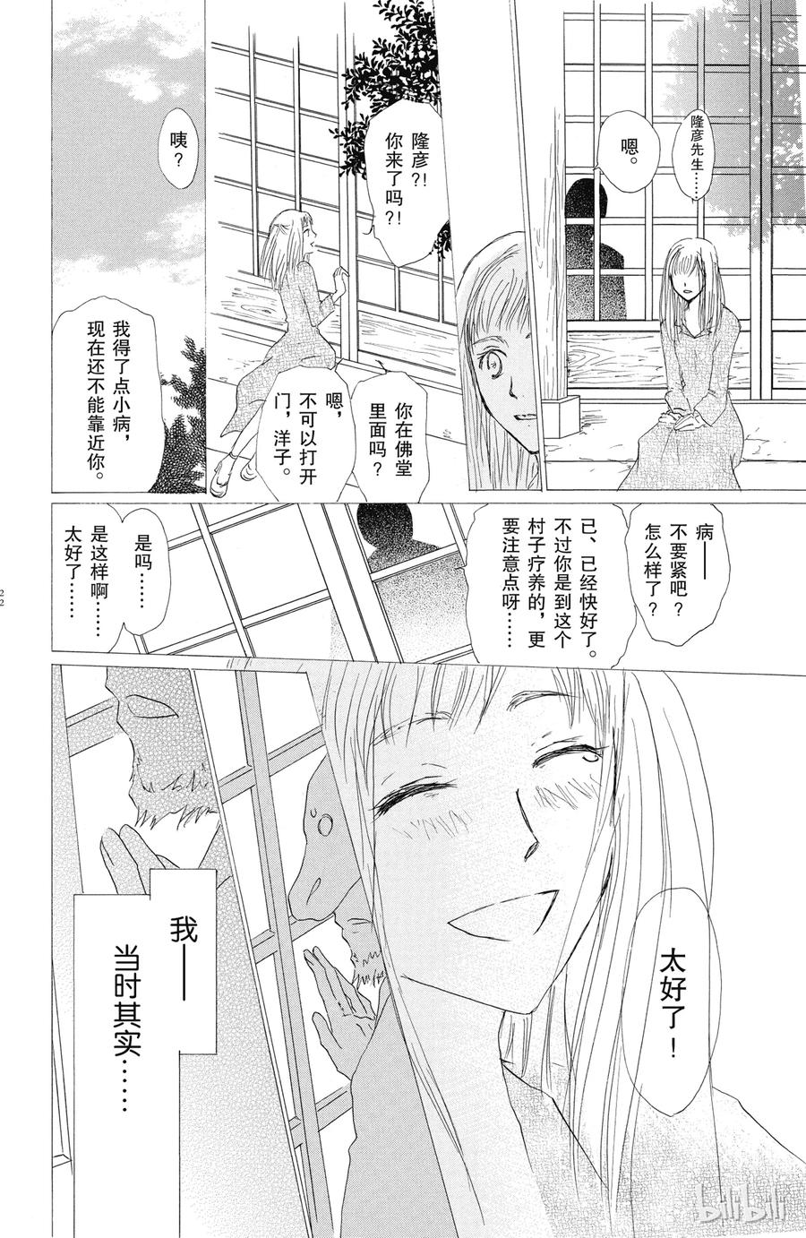 47第47话-夏目友人帐-绿川幸,白泉社（第21张）