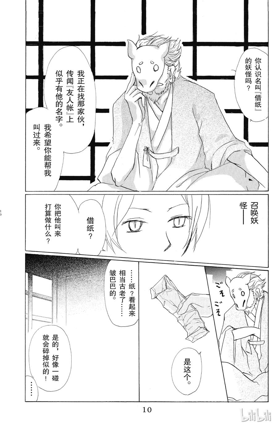 47第47话-夏目友人帐-绿川幸,白泉社（第9张）