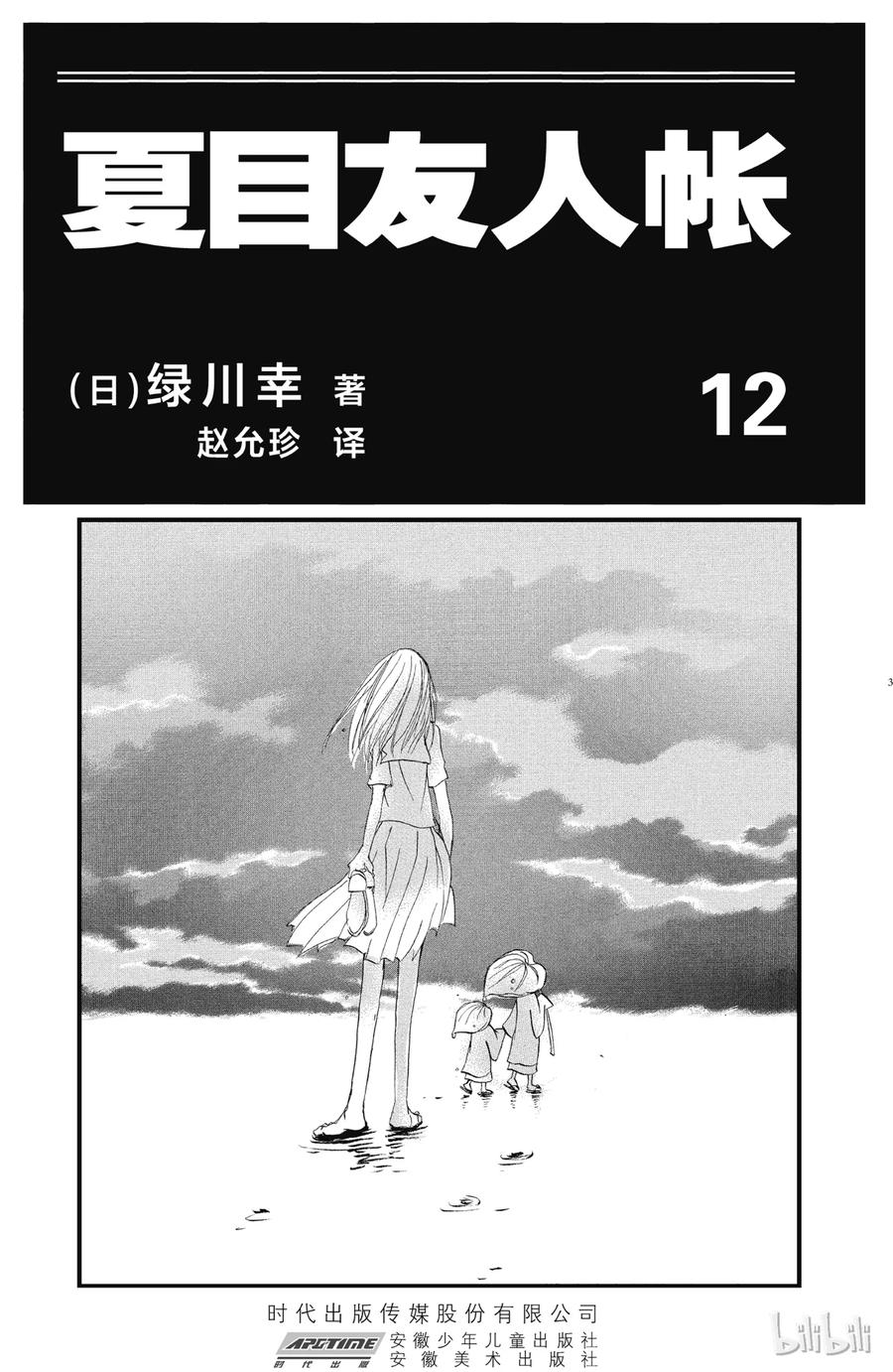 47第47话-夏目友人帐-绿川幸,白泉社（第2张）