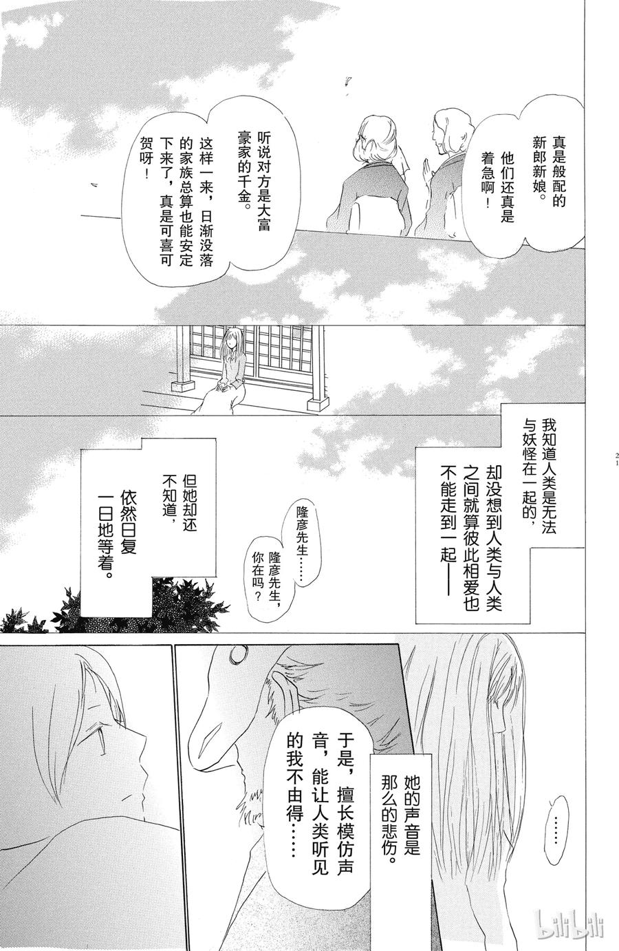 47第47话-夏目友人帐-绿川幸,白泉社（第20张）