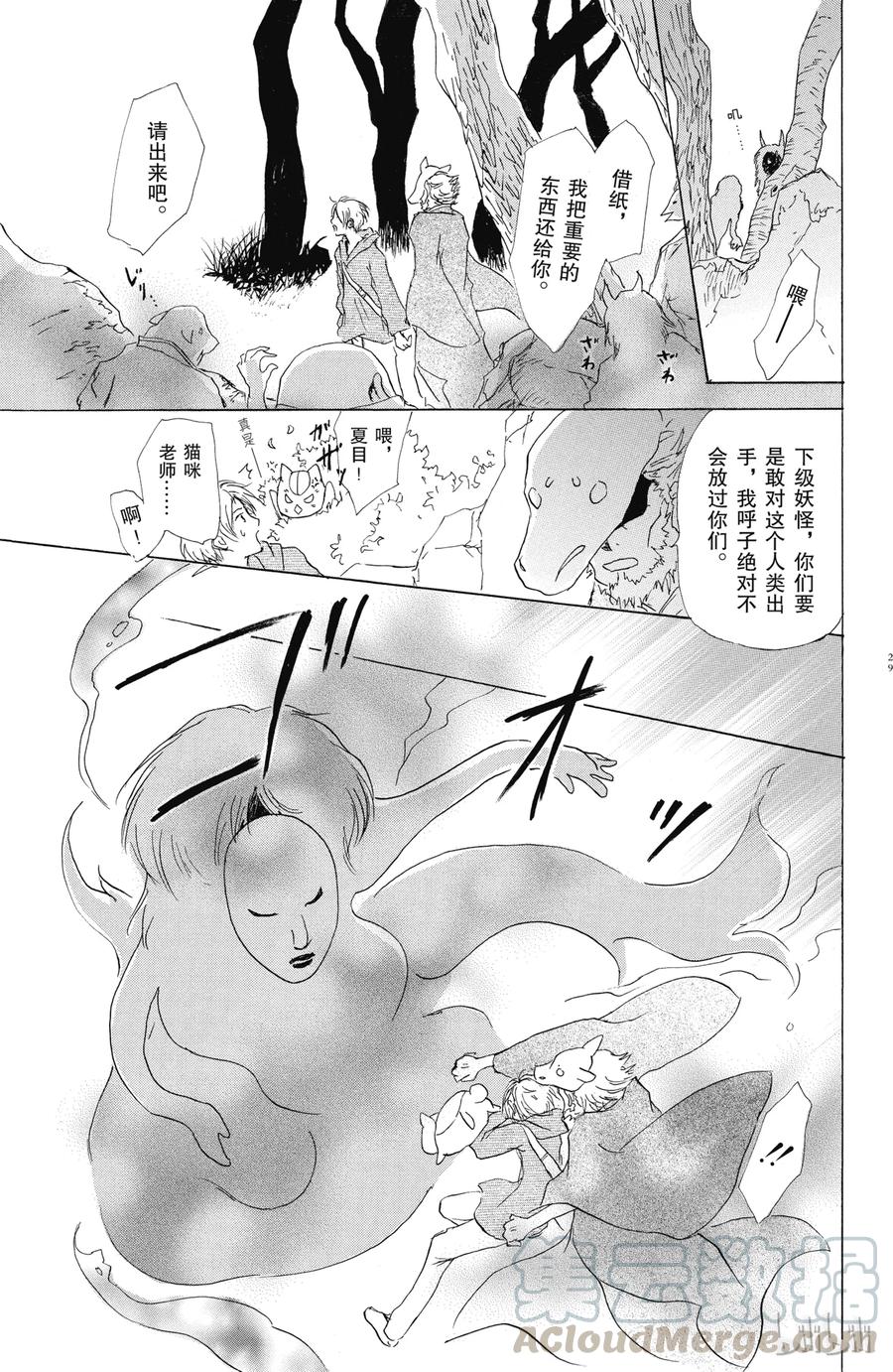 47第47话-夏目友人帐-绿川幸,白泉社（第28张）