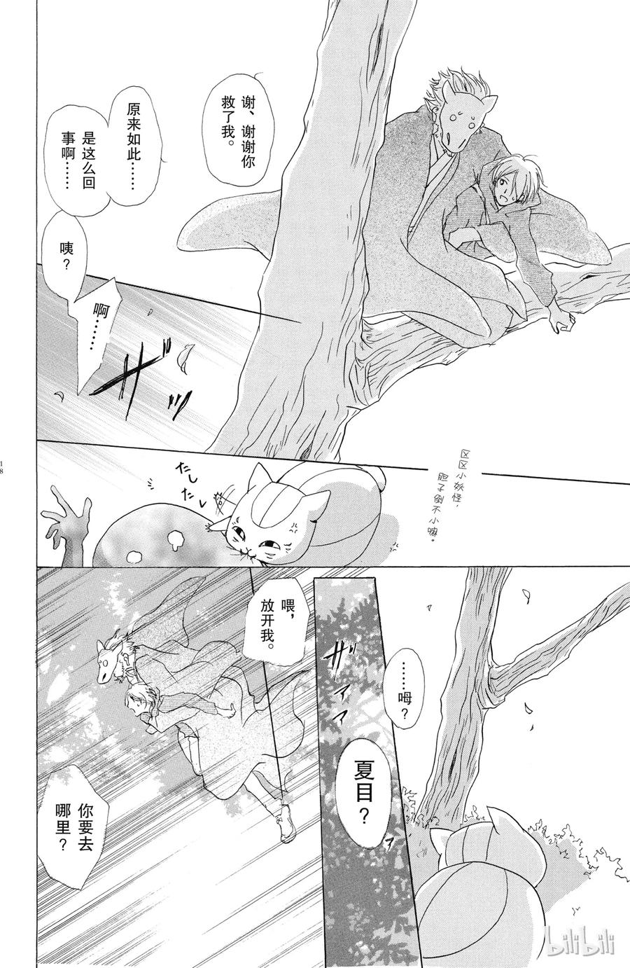47第47话-夏目友人帐-绿川幸,白泉社（第17张）
