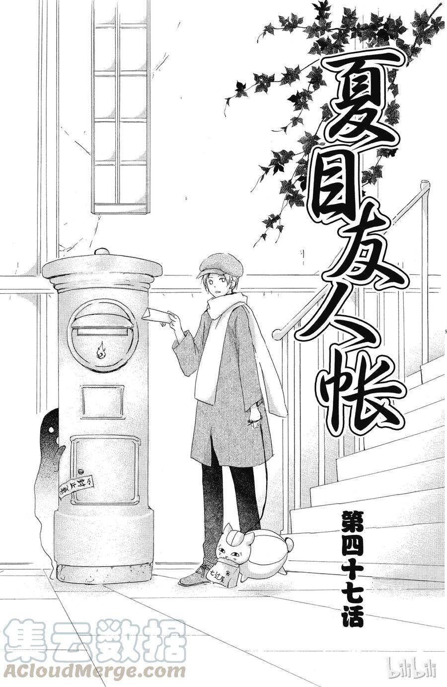 47第47话-夏目友人帐-绿川幸,白泉社（第4张）