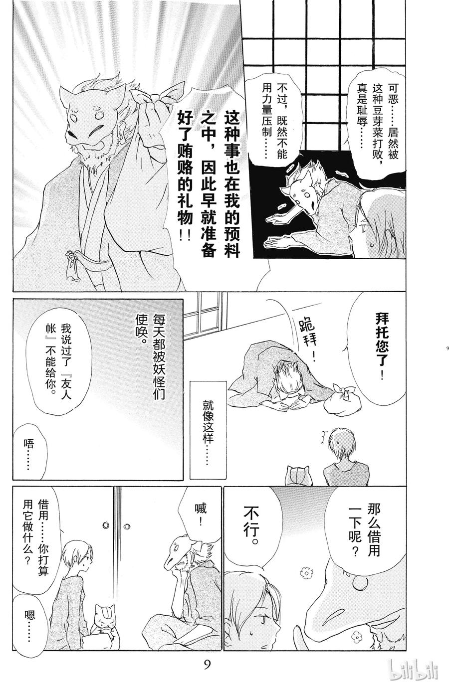 47第47话-夏目友人帐-绿川幸,白泉社（第8张）
