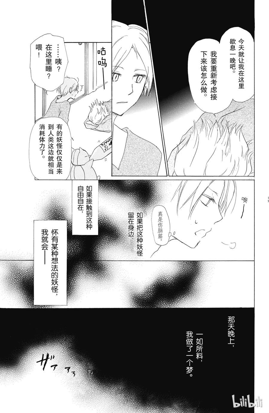 47第47话-夏目友人帐-绿川幸,白泉社（第14张）
