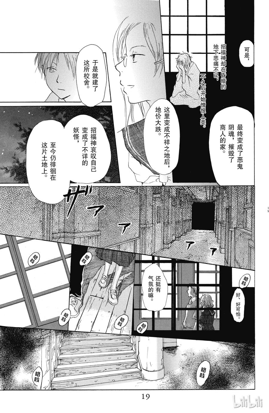 5第5话-夏目友人帐-绿川幸,白泉社（第18张）