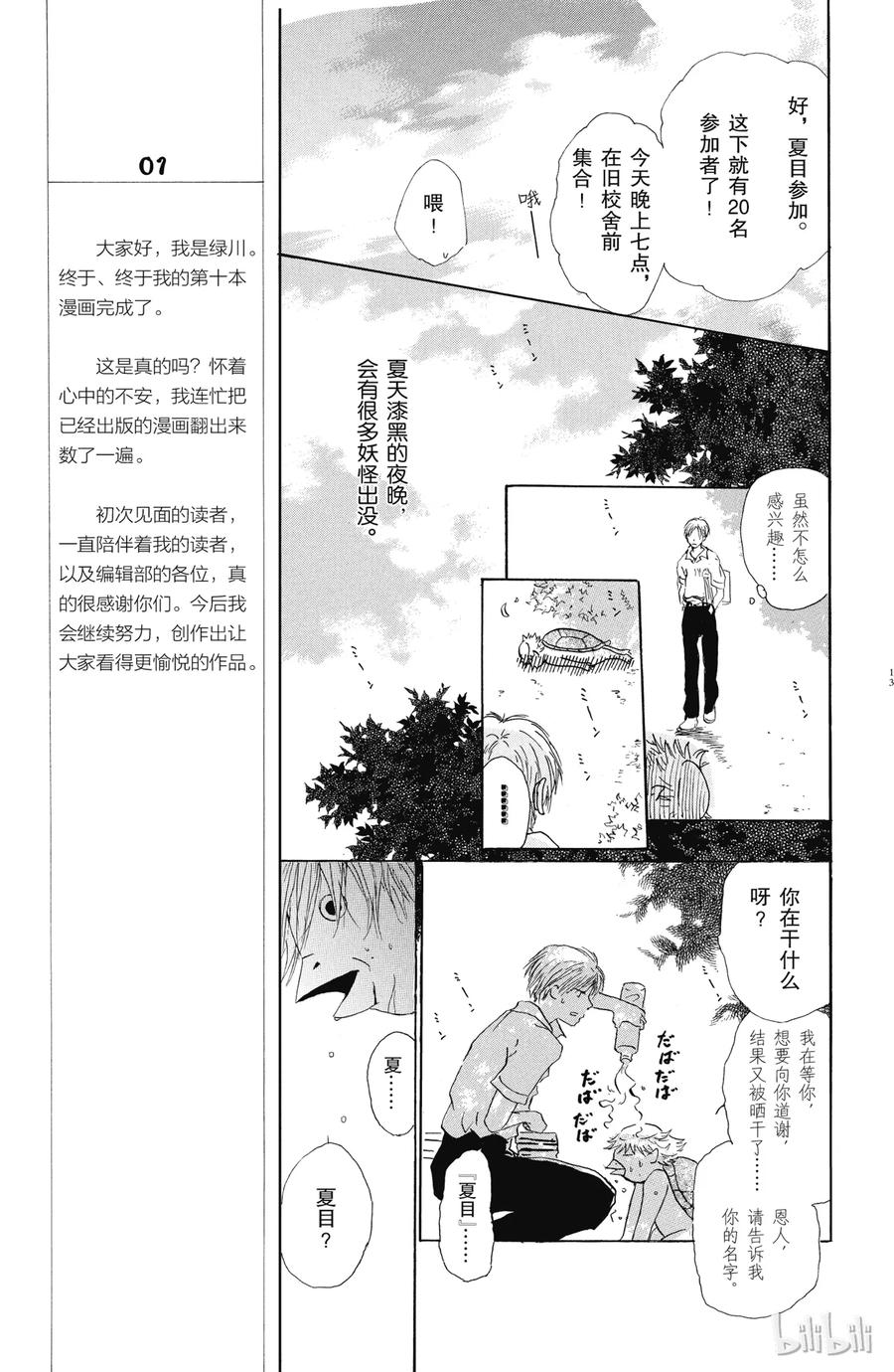 5第5话-夏目友人帐-绿川幸,白泉社（第12张）