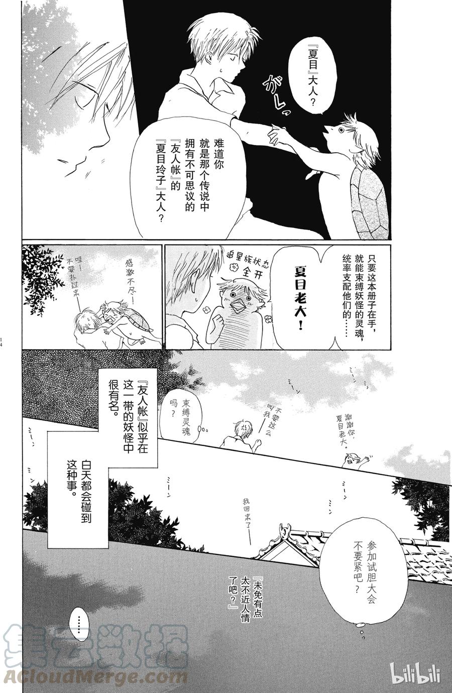 5第5话-夏目友人帐-绿川幸,白泉社（第13张）