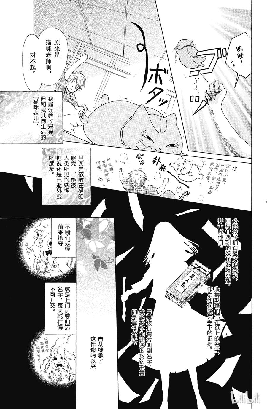 5第5话-夏目友人帐-绿川幸,白泉社（第8张）
