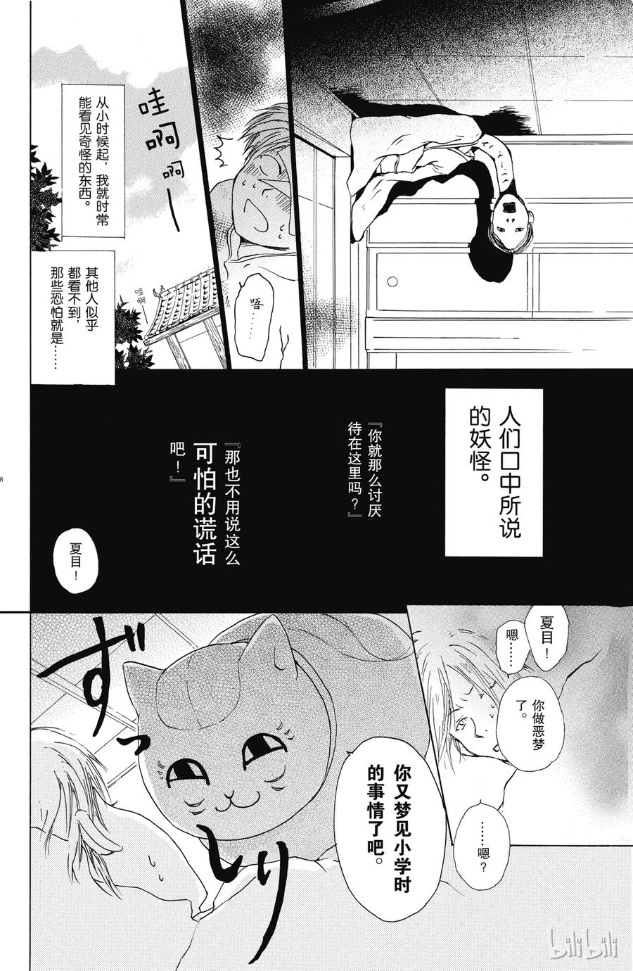 5第5话-夏目友人帐-绿川幸,白泉社（第7张）