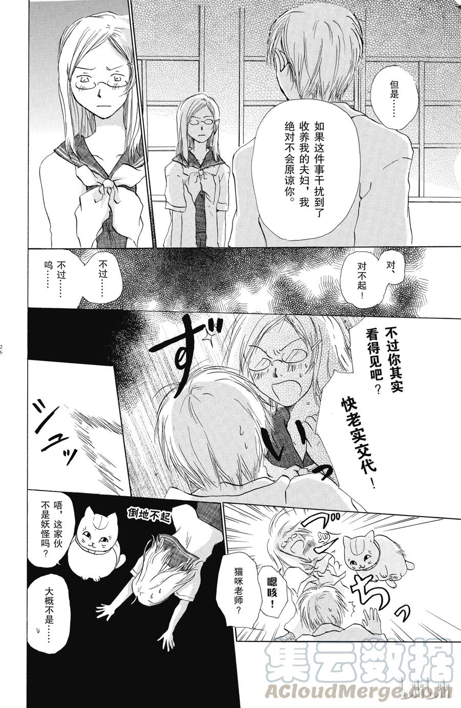 5第5话-夏目友人帐-绿川幸,白泉社（第25张）