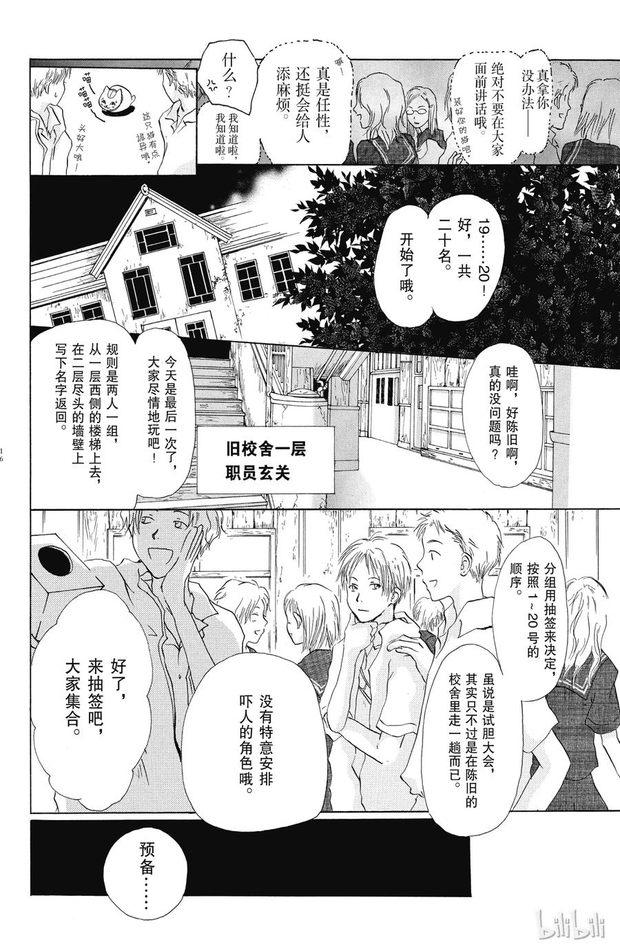 5第5话-夏目友人帐-绿川幸,白泉社（第15张）