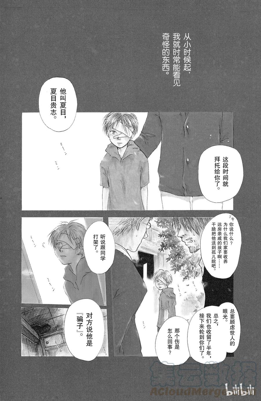 5第5话-夏目友人帐-绿川幸,白泉社（第5张）