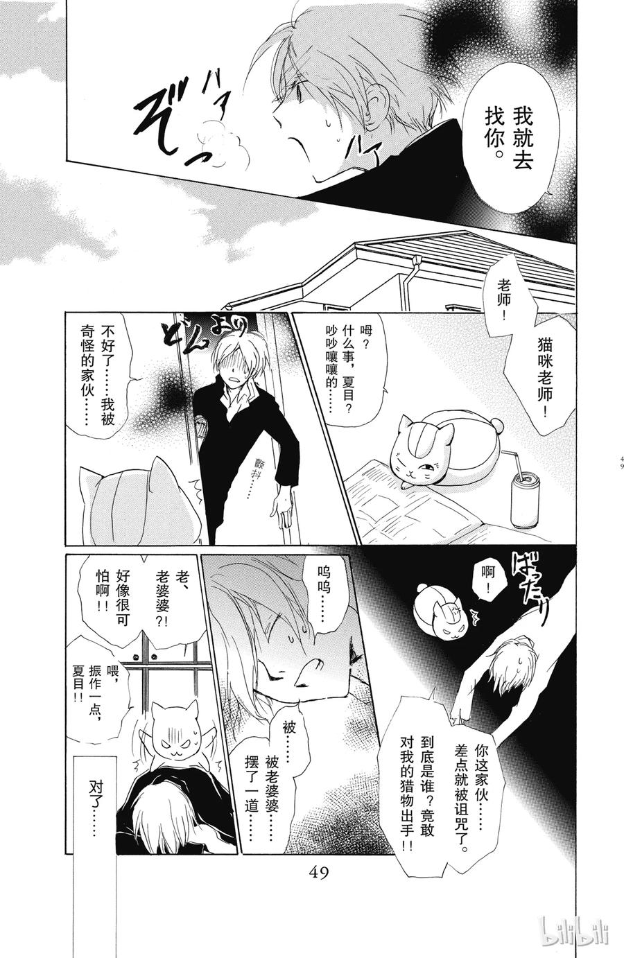 48第48话-夏目友人帐-绿川幸,白泉社（第14张）