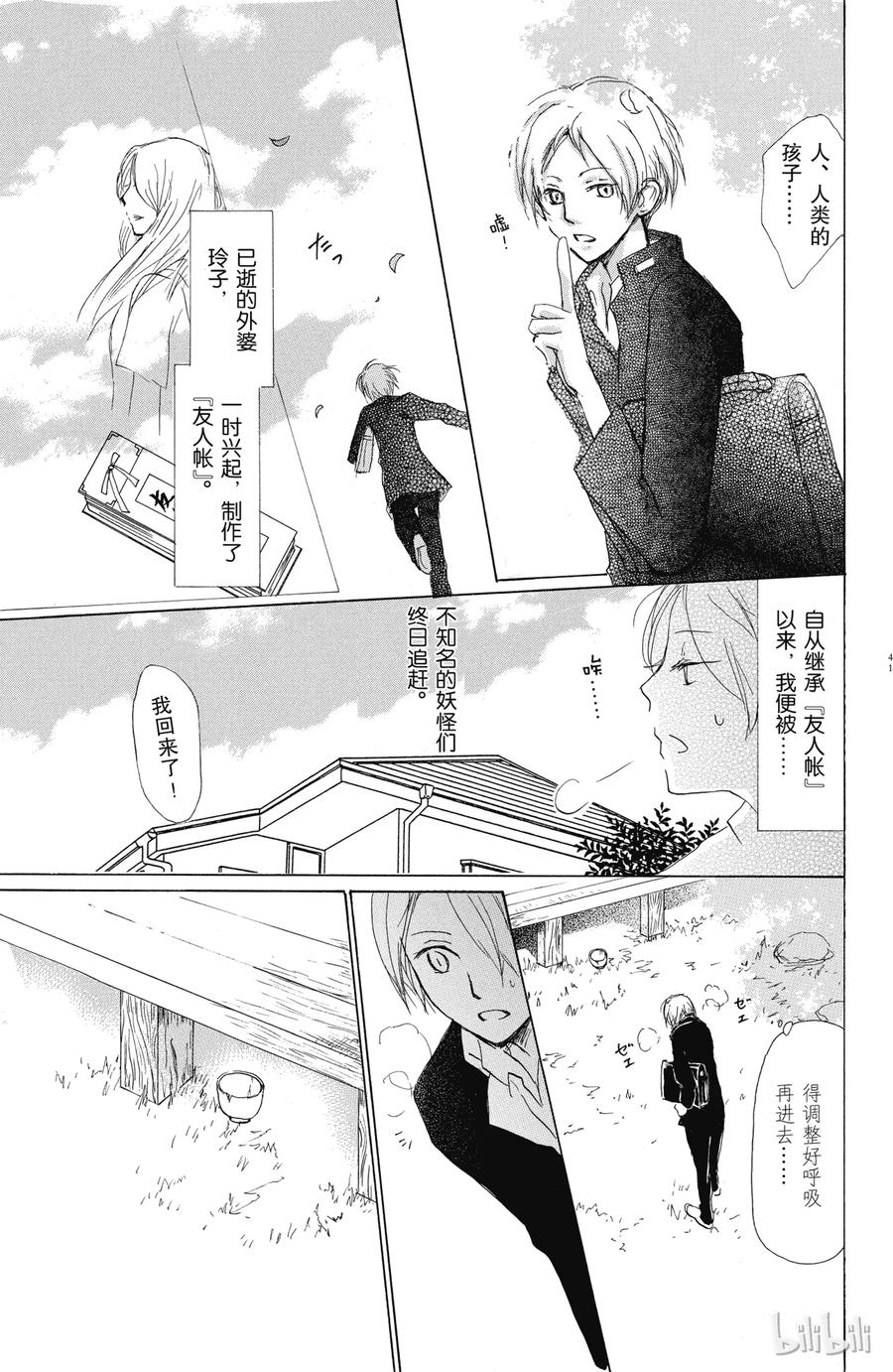 48第48话-夏目友人帐-绿川幸,白泉社（第6张）