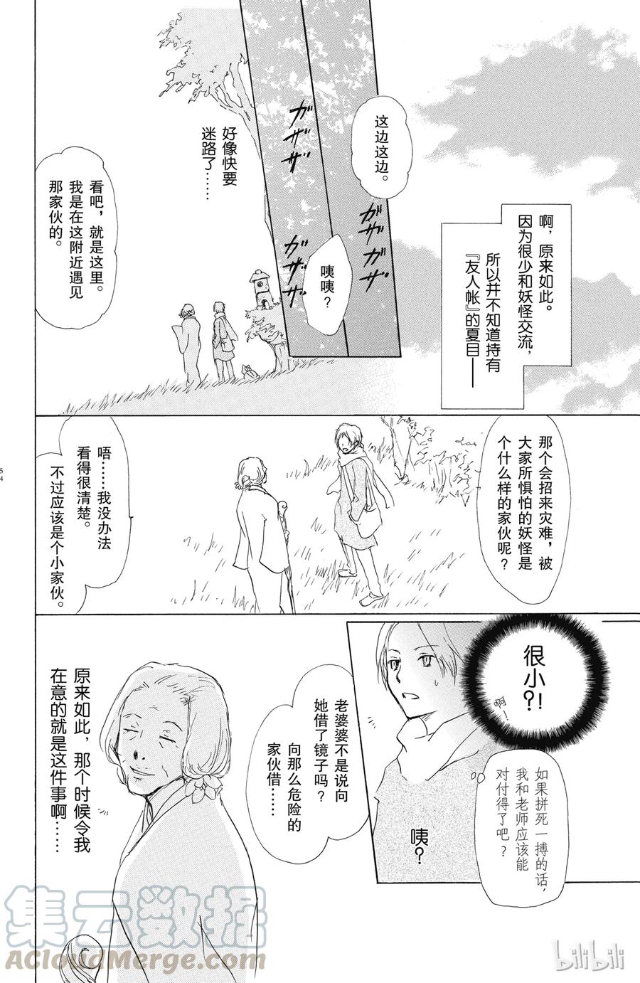 48第48话-夏目友人帐-绿川幸,白泉社（第18张）
