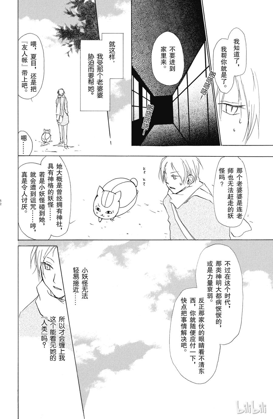 48第48话-夏目友人帐-绿川幸,白泉社（第17张）