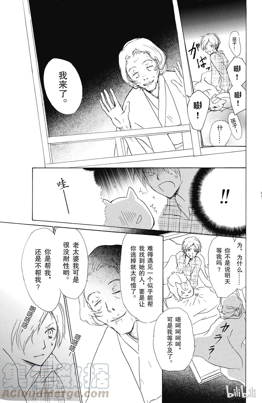 48第48话-夏目友人帐-绿川幸,白泉社（第16张）