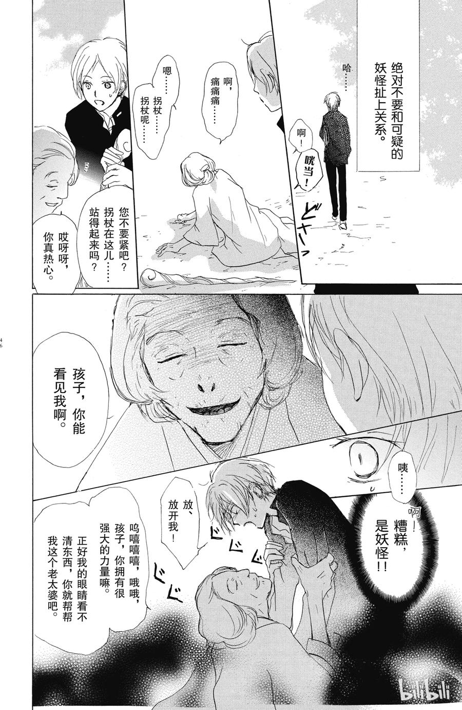 48第48话-夏目友人帐-绿川幸,白泉社（第11张）