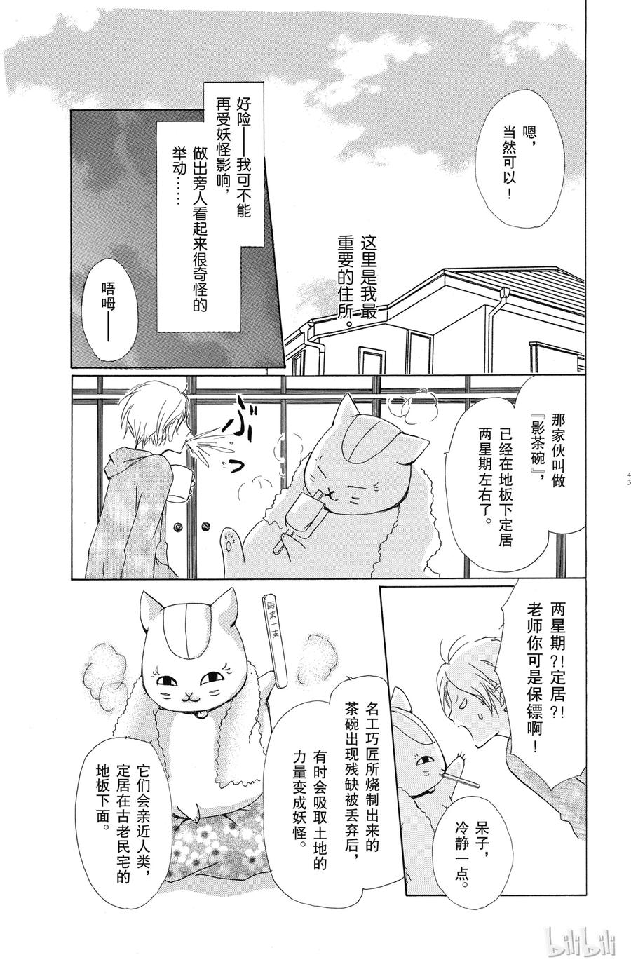 48第48话-夏目友人帐-绿川幸,白泉社（第8张）