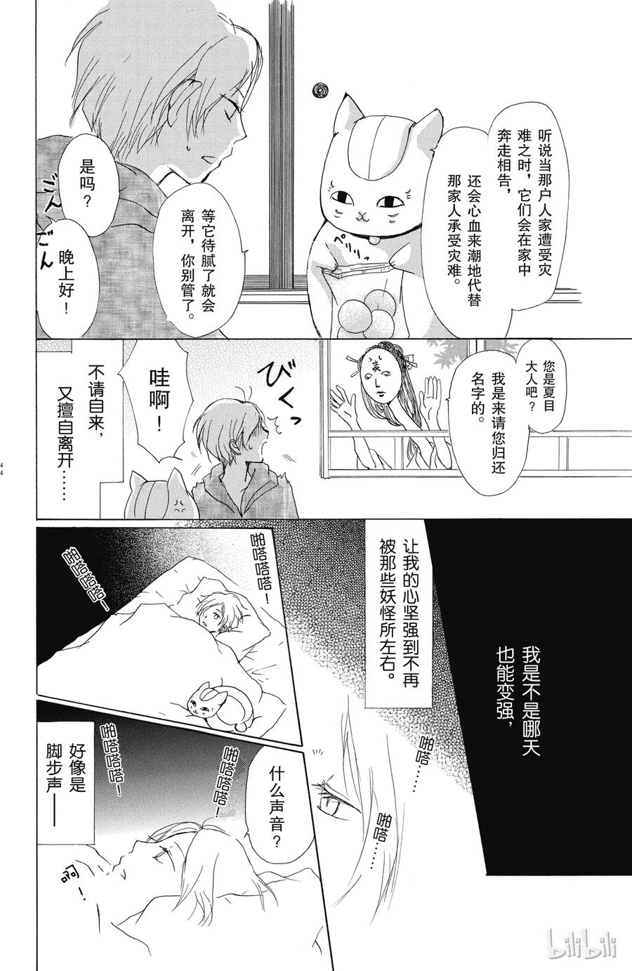 48第48话-夏目友人帐-绿川幸,白泉社（第9张）