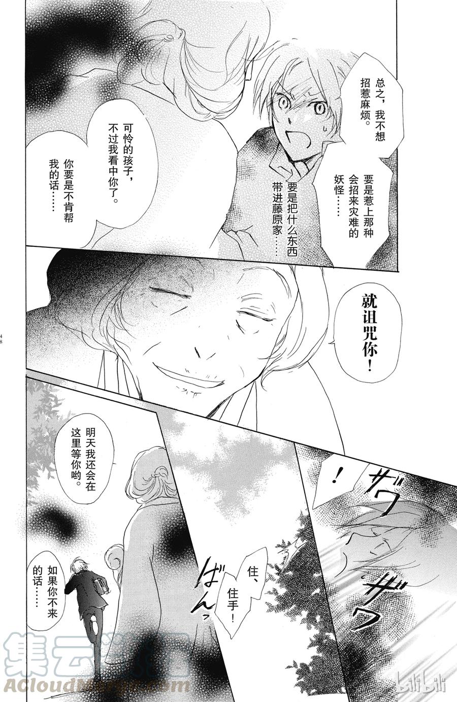 48第48话-夏目友人帐-绿川幸,白泉社（第13张）