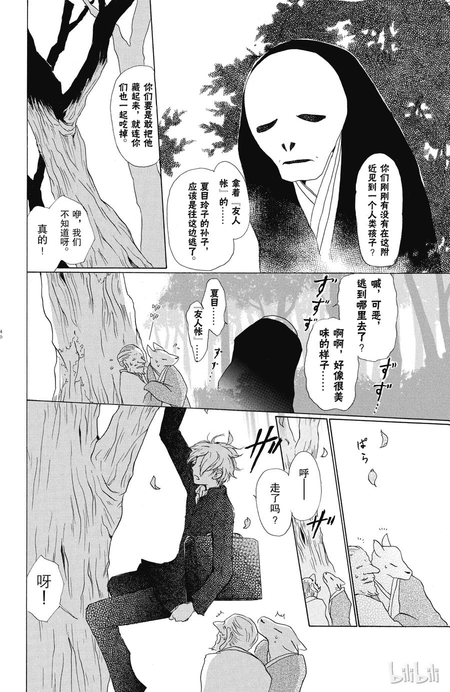 48第48话-夏目友人帐-绿川幸,白泉社（第5张）