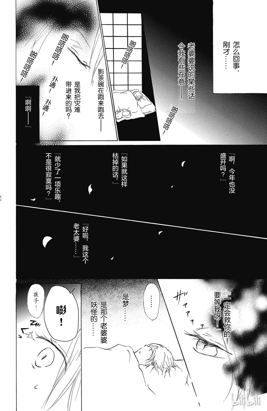 48第48话-夏目友人帐-绿川幸,白泉社（第15张）