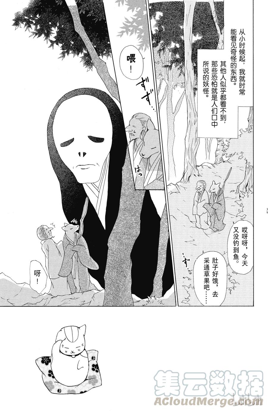 48第48话-夏目友人帐-绿川幸,白泉社（第4张）