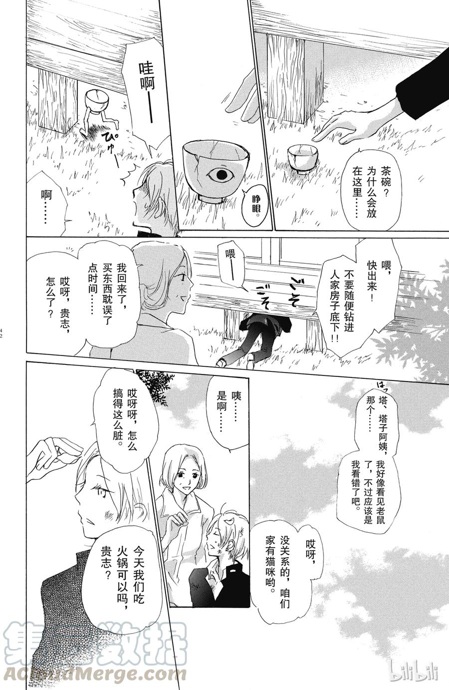 48第48话-夏目友人帐-绿川幸,白泉社（第7张）