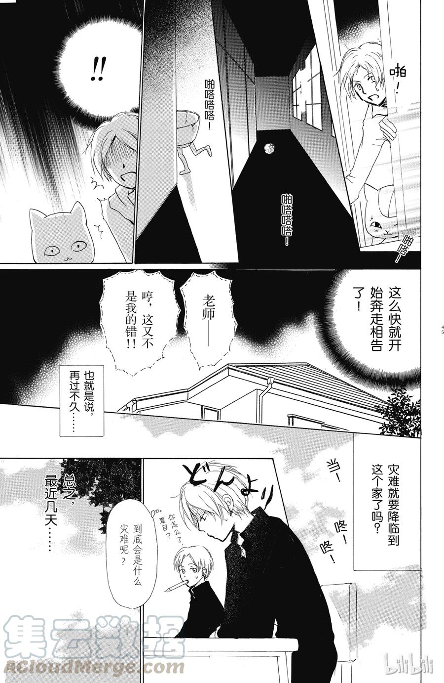 48第48话-夏目友人帐-绿川幸,白泉社（第10张）