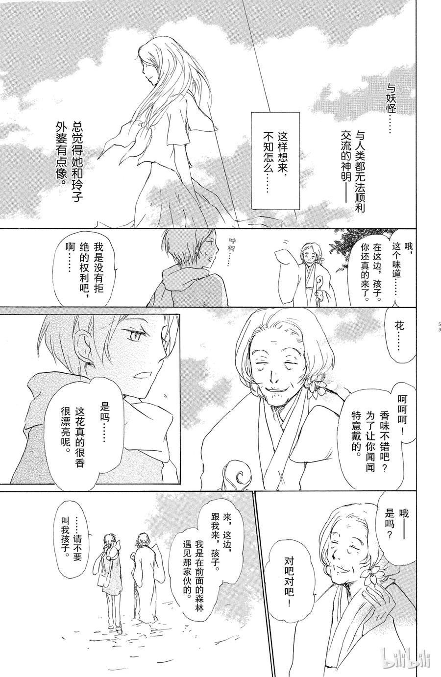 48第48话-夏目友人帐-绿川幸,白泉社（第17张）