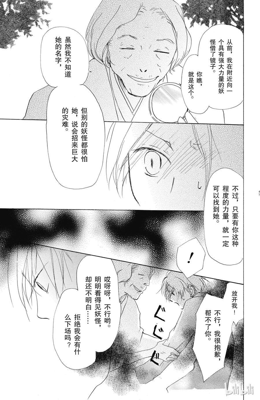 48第48话-夏目友人帐-绿川幸,白泉社（第12张）