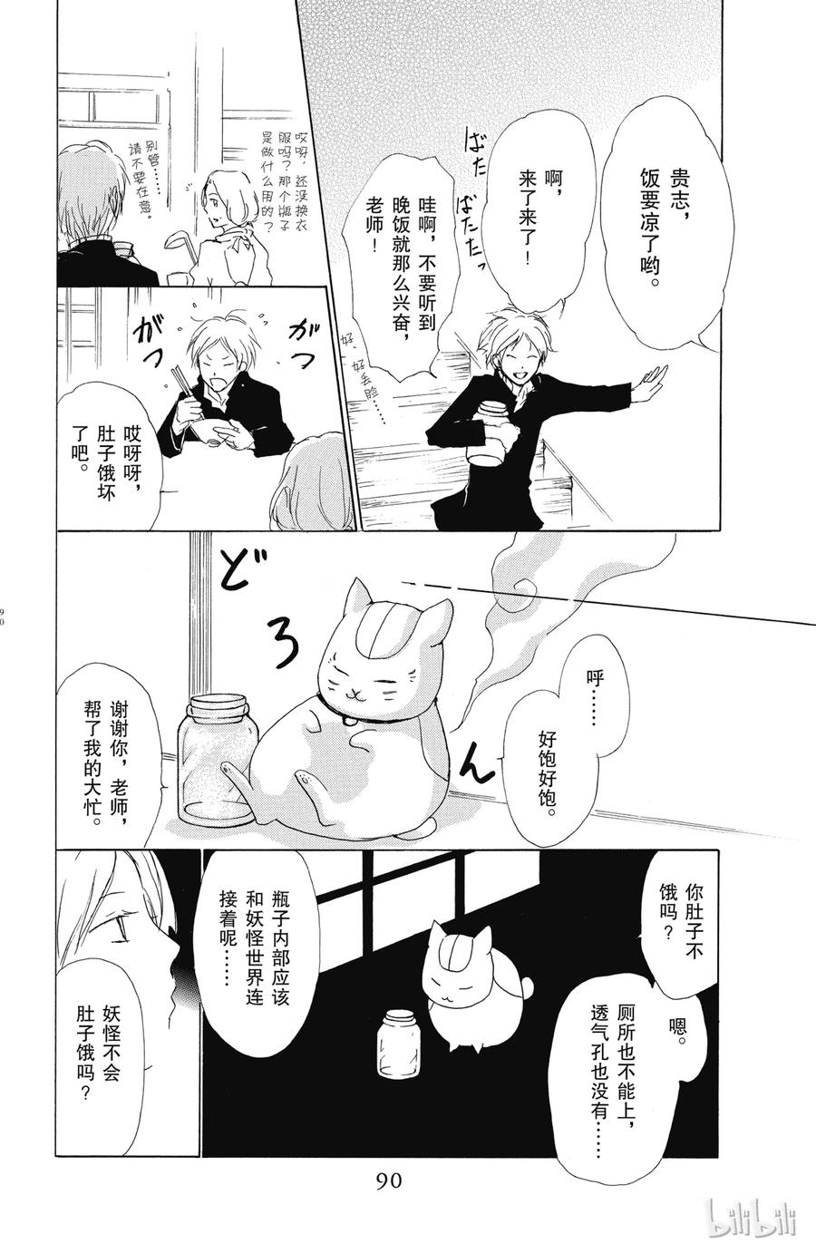 49第49话-夏目友人帐-绿川幸,白泉社（第14张）