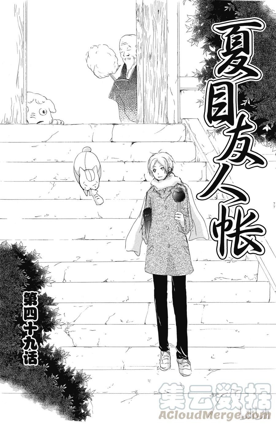 49第49话-夏目友人帐-绿川幸,白泉社（第1张）