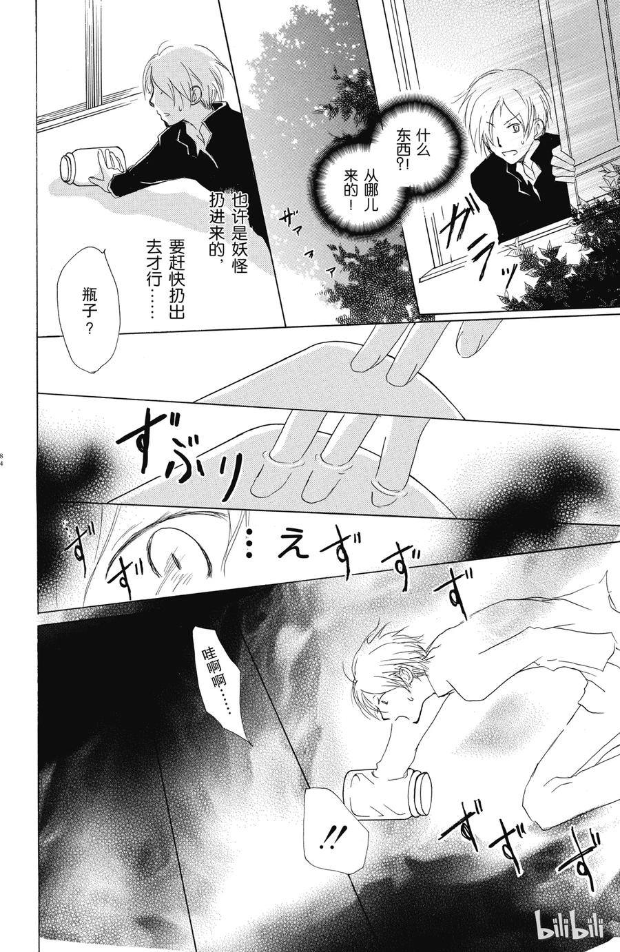 49第49话-夏目友人帐-绿川幸,白泉社（第8张）