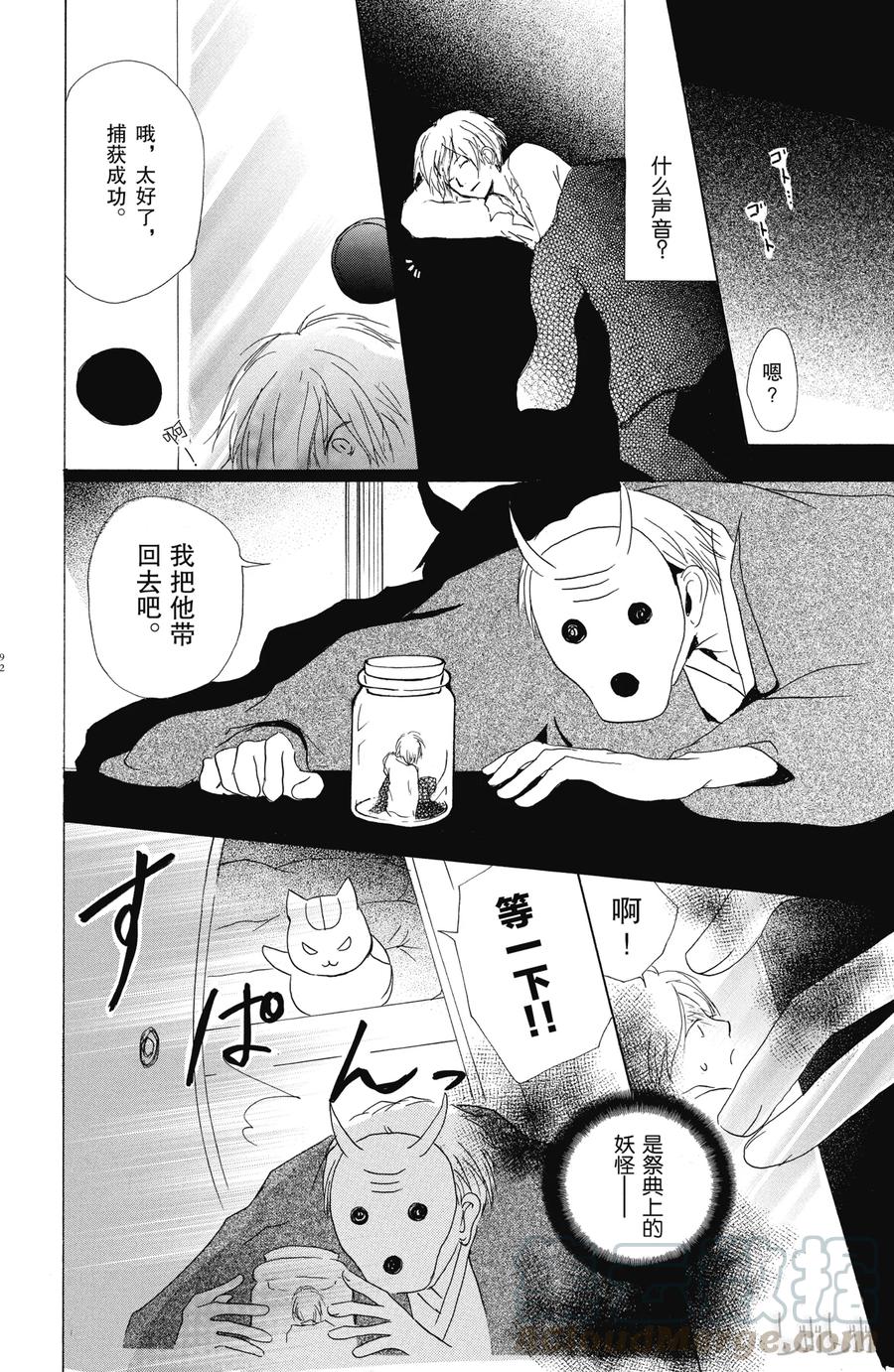 49第49话-夏目友人帐-绿川幸,白泉社（第16张）