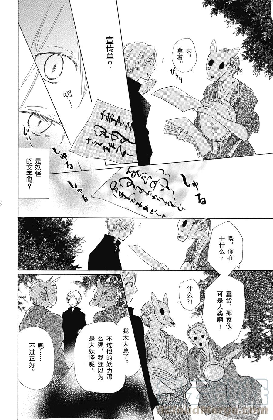 49第49话-夏目友人帐-绿川幸,白泉社（第4张）