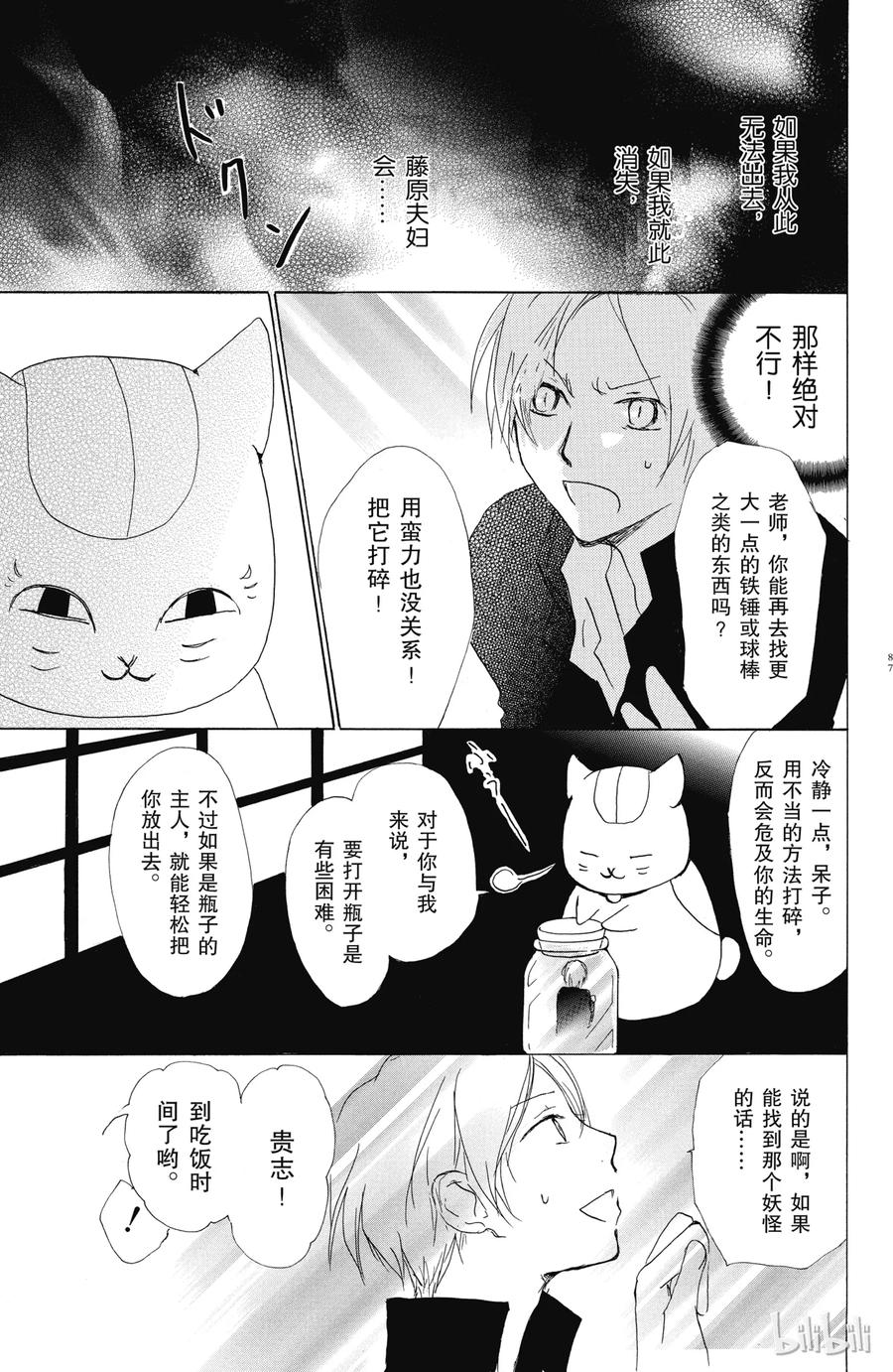 49第49话-夏目友人帐-绿川幸,白泉社（第11张）