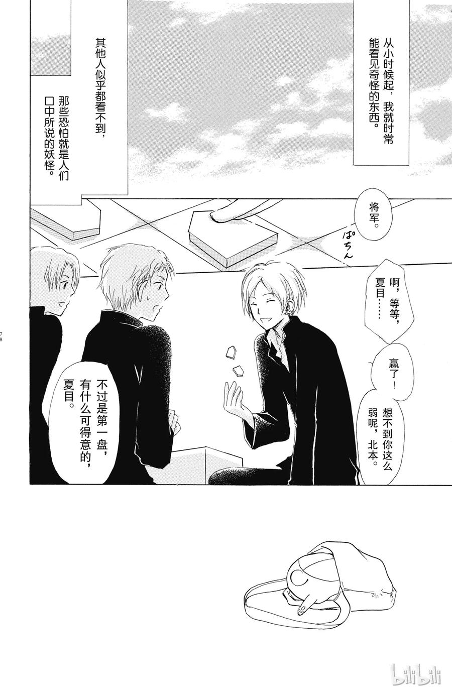 49第49话-夏目友人帐-绿川幸,白泉社（第2张）