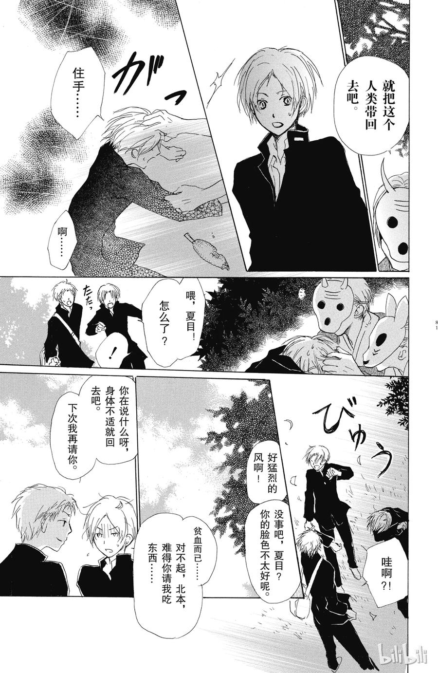 49第49话-夏目友人帐-绿川幸,白泉社（第5张）