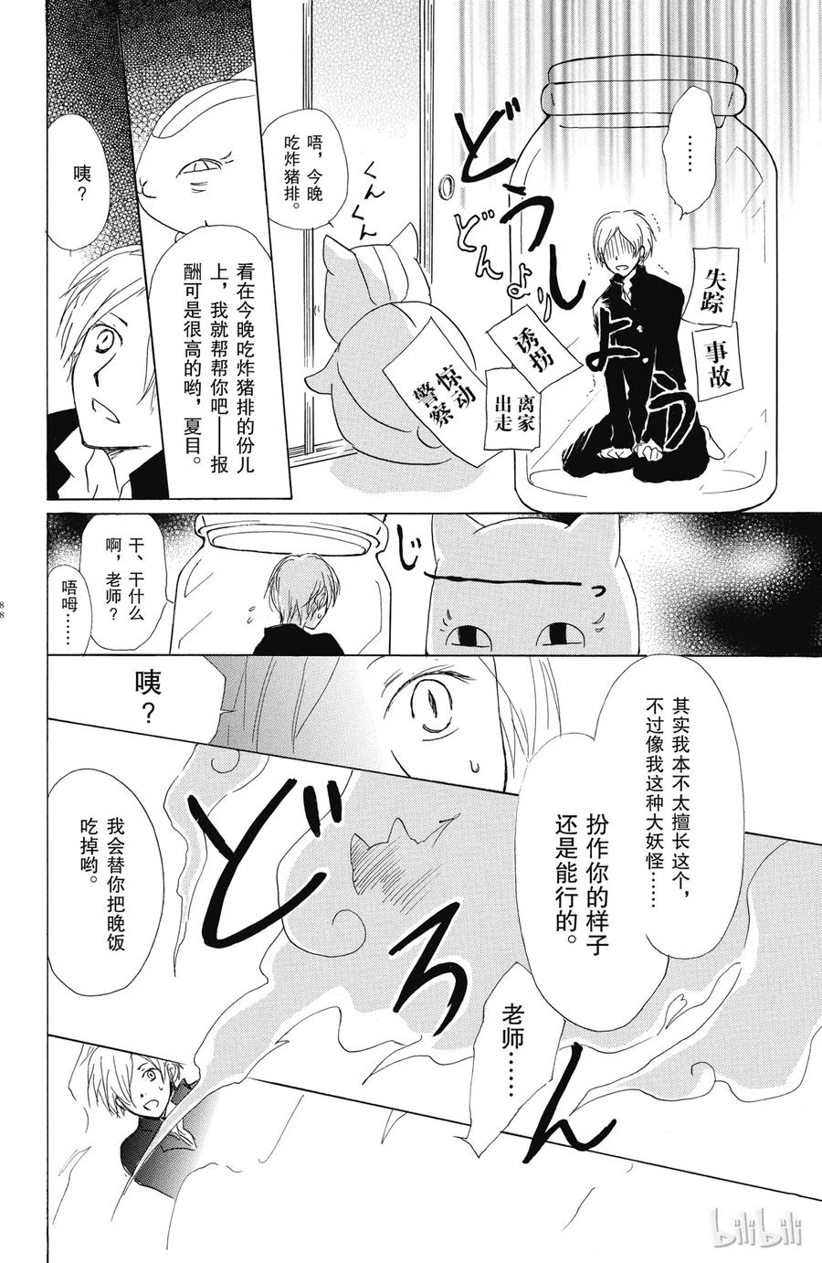 49第49话-夏目友人帐-绿川幸,白泉社（第12张）