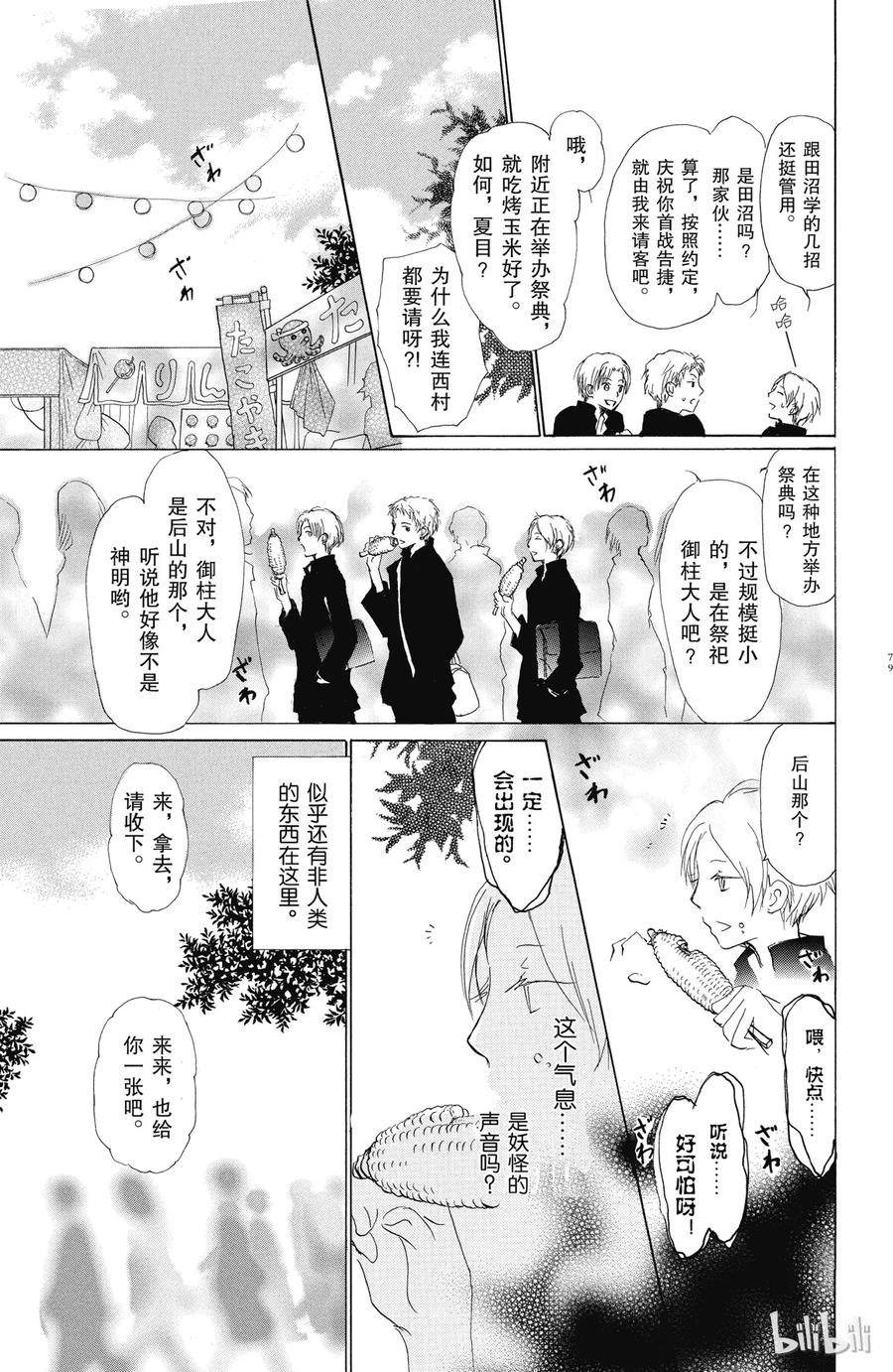 49第49话-夏目友人帐-绿川幸,白泉社（第3张）