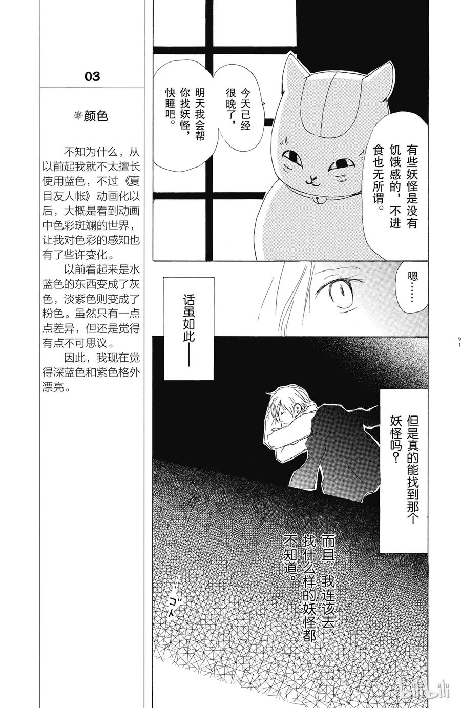 49第49话-夏目友人帐-绿川幸,白泉社（第15张）